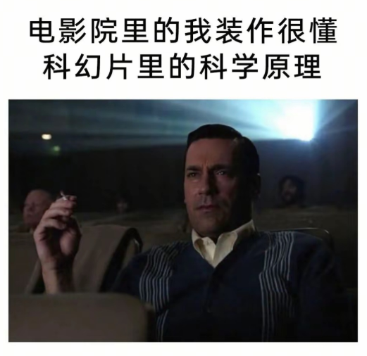 装作很懂的样子
