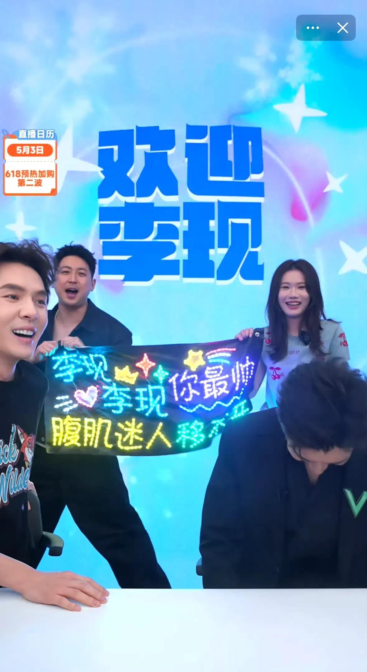李现给整不会了
李现现身李佳琦的直播间宣传某品牌活动，他一上来，李佳琦就给他来了