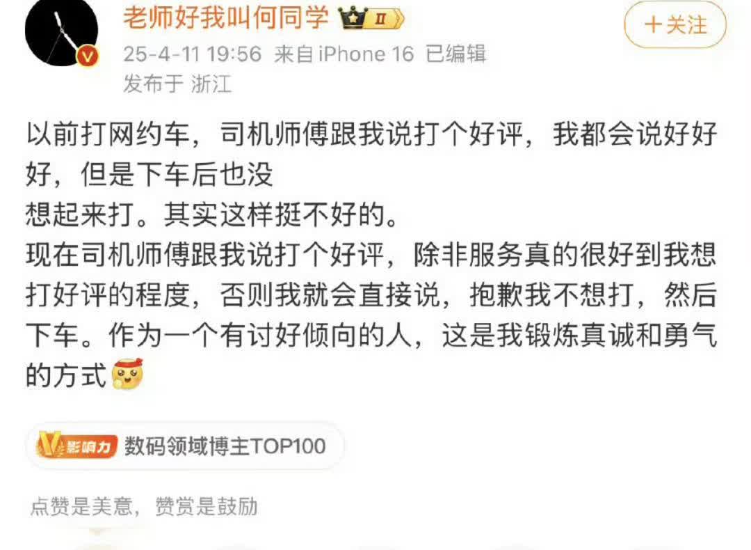 某站顶流网红，因打网约车被要好评，翻车了
某站顶流网红因打网约车被要求好评而翻