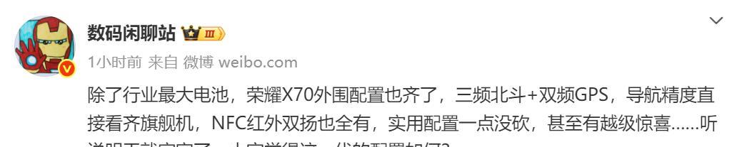 荣耀是疯了吗？友商黑稿又要来了！
荣耀X70拥有业界最大电池，而且还有三频北斗和