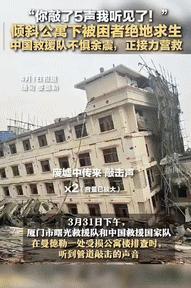 “这就是中国救援队！”在缅甸曼德勒地震灾区，中国救援队在一处受损公寓楼排查时，听