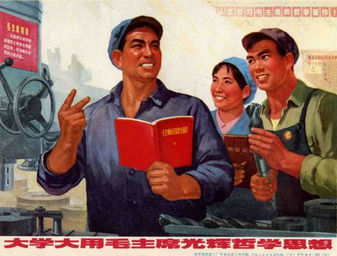 老版宣传画：大学大用毛泽东光辉哲学思想