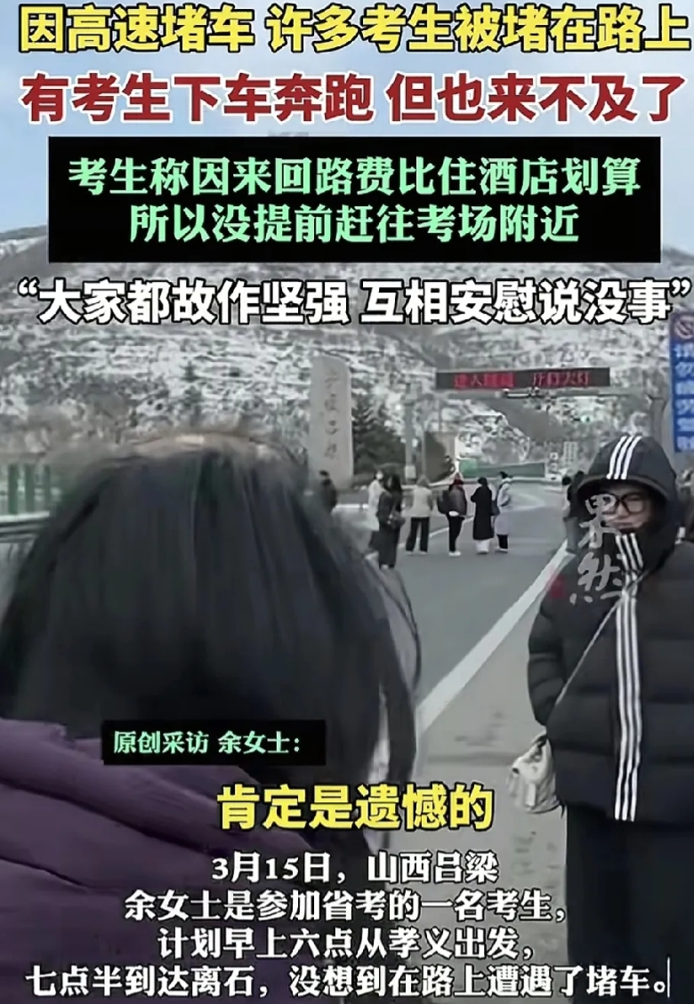 3月15日，山西吕梁一女子参加省考，计划6:00出发，7:30到达考场附近，结果