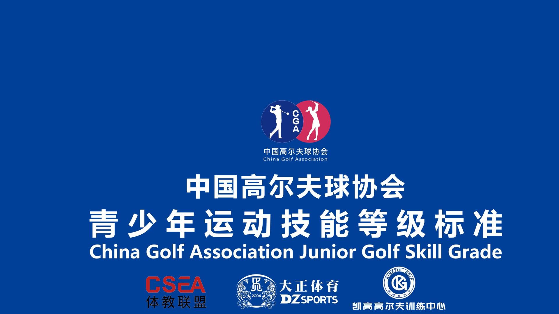 青少年高尔夫等级测评--海南凯高高尔夫训练中心2026冬训营开启