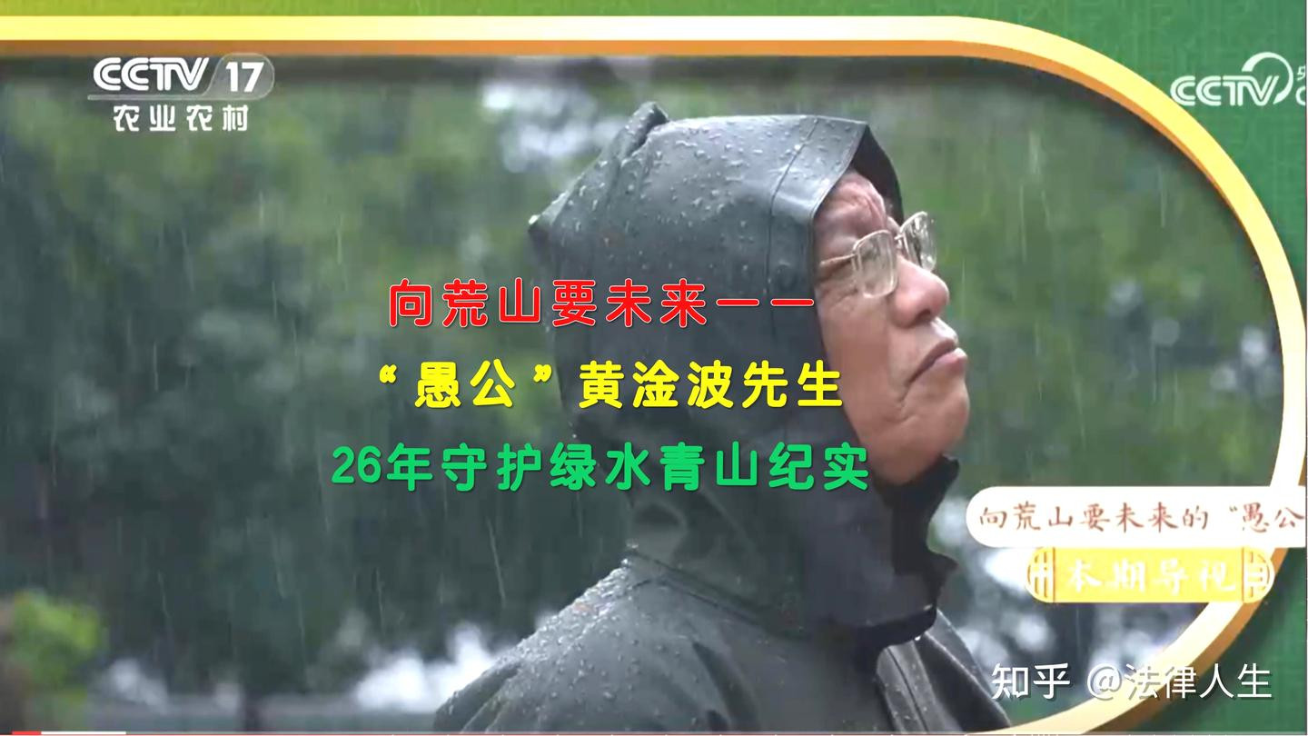 向荒山要未来——“愚公”黄淦波先生26年守护绿水青山纪实