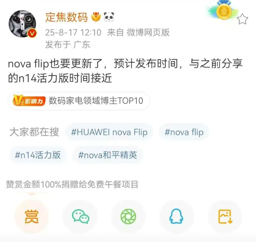 华为还有这么多新品啊，藏得太深了吧，都不简单啊。第二代Nova Flip和Nov