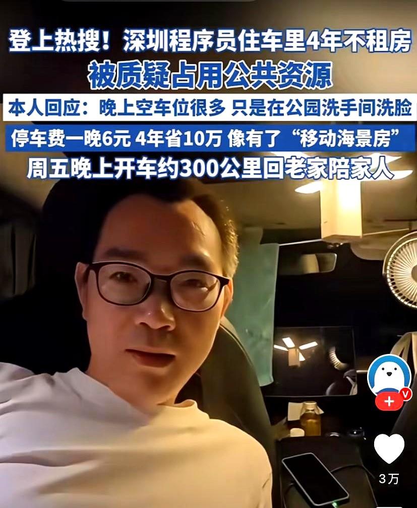 深圳一程序员，为了省钱，买了个房车，4年住在房车里，节省了10万，网上很多人都骂