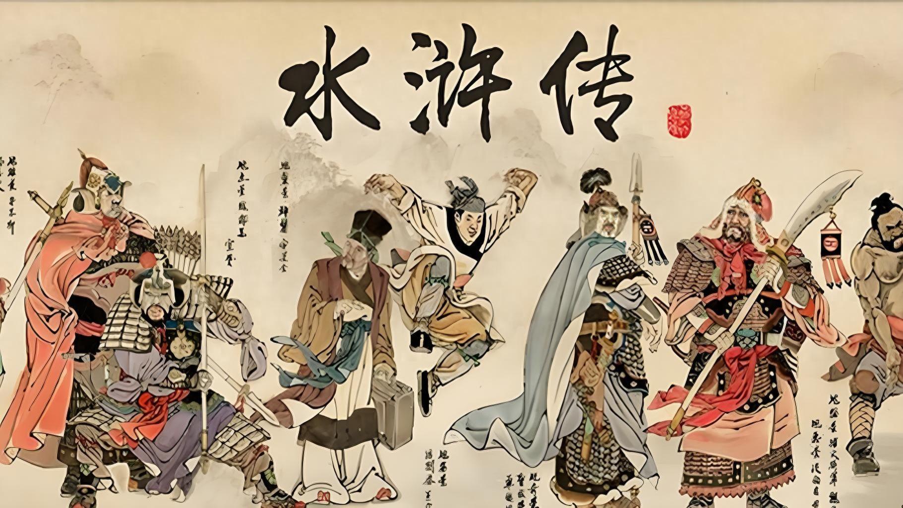 《水浒传》水浒传登州派系的高存活率