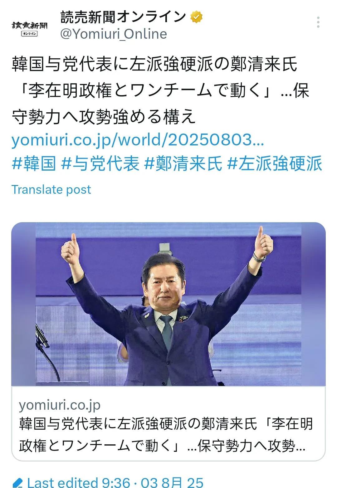 日本媒体《读卖新闻》对新当选为韩国共同民主党党首的郑清来冠以“强硬派”来形容，郑