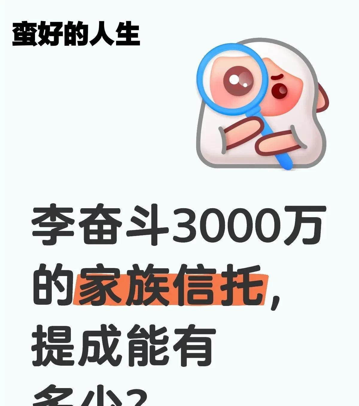 好奇问一下:  《蛮好的人生》胡曼黎和薛晓舟最终拿下了土豪李奋斗的单子，整整30