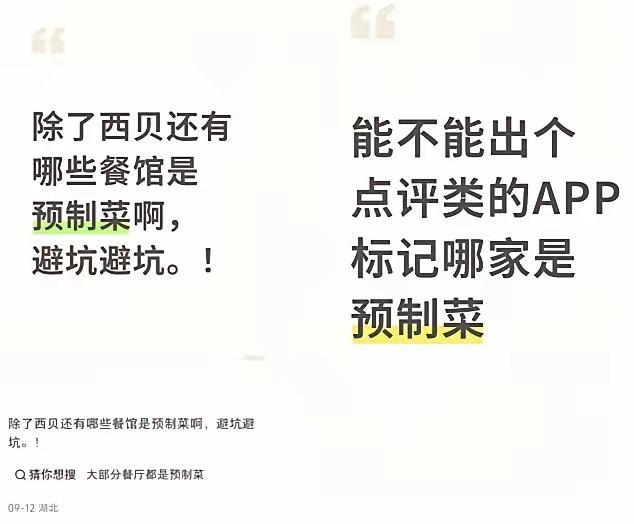 强烈建议餐饮行业必须标注是否是预制菜！这是顾客的知情权！喜欢吃预制菜的尽管去，不
