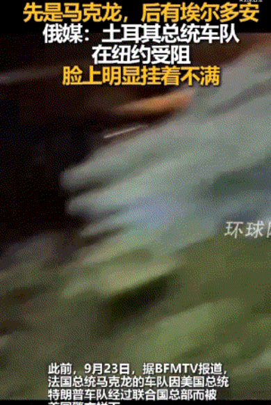 埃尔多安两次被拦，只因要给特朗普让路；随行安保差点动武，土耳其强人忍下怒火

当