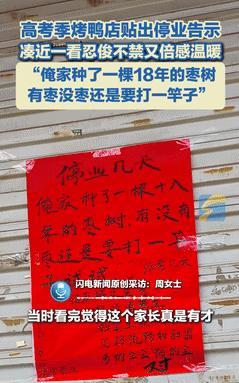 “彻底火了！”十年烤鸭无人问，发个“停业通知”却意外火了！店老板幽默的说：“俺家