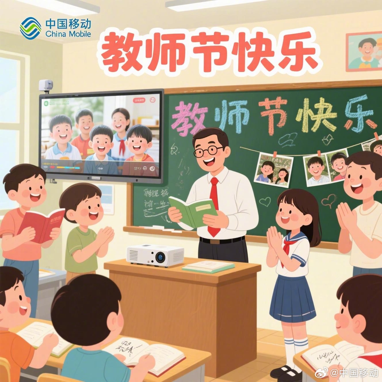 三尺讲台育桃李，云端课堂传真情！中国移动用科技连接每一份师生情谊——从移动云盘共