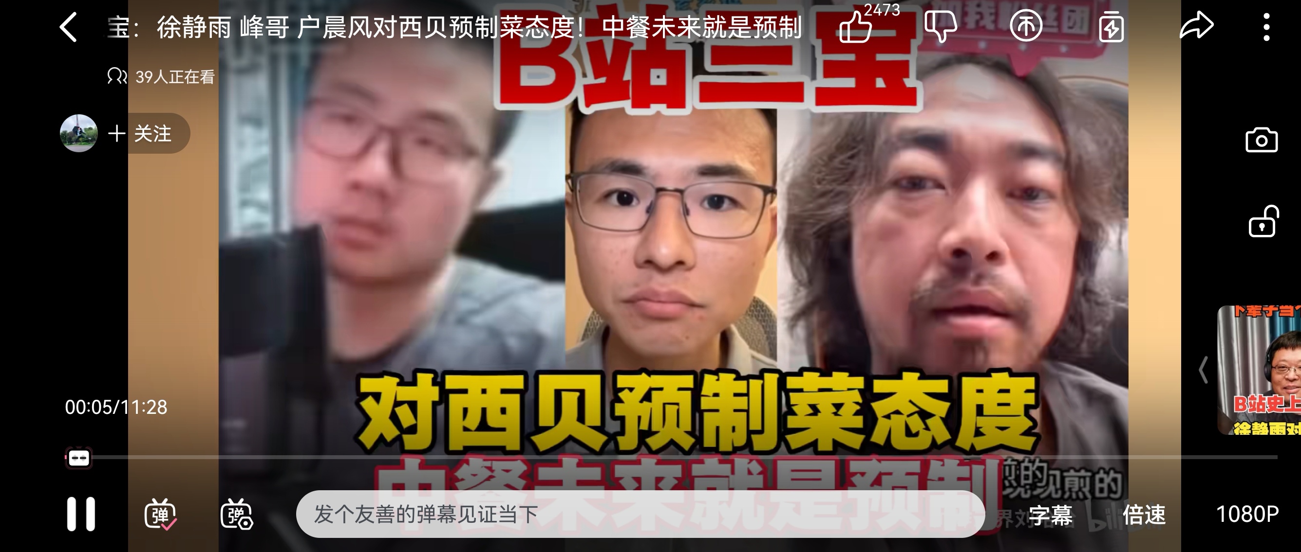 个别网红不要再替预制菜洗白了