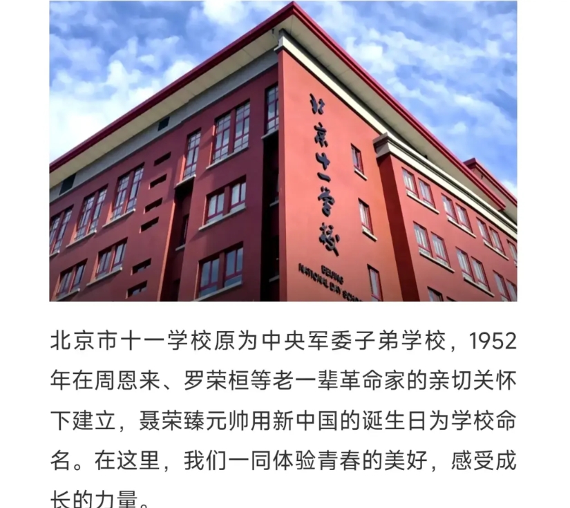 关于那尔那茜高考事件，
又扒出来几个小细节
1、关于就读的高中，北京十一中官网说