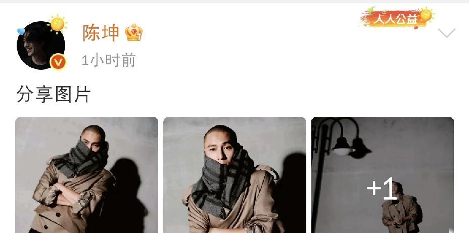 陈坤，还得是你！
9月16日下午，陈坤在社交平台突然更新动态，文字写道“分享图片