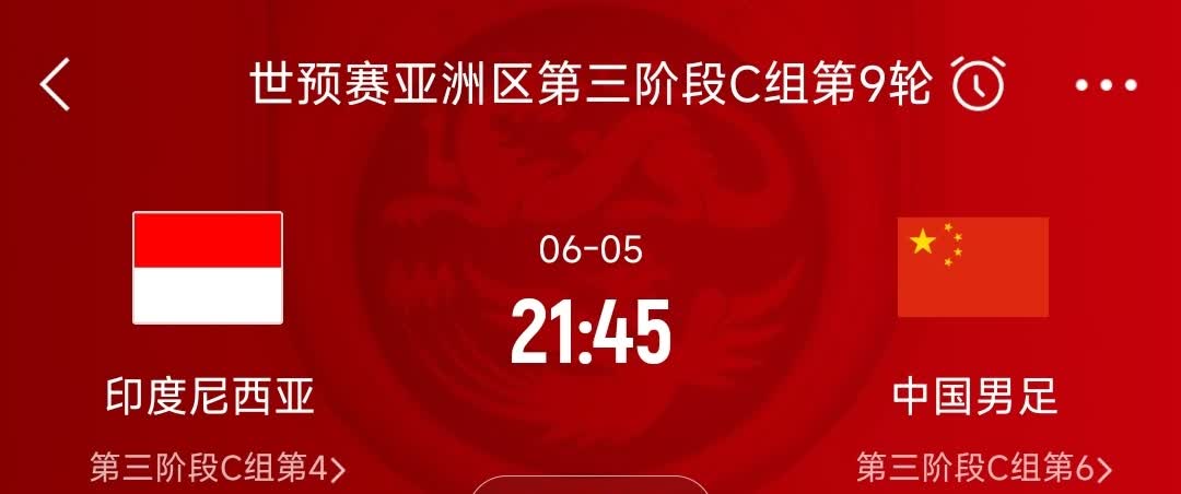 6月5日晚上9点45，国足客场挑战印尼。这场比赛，怎么看都像生死战。
2胜6负