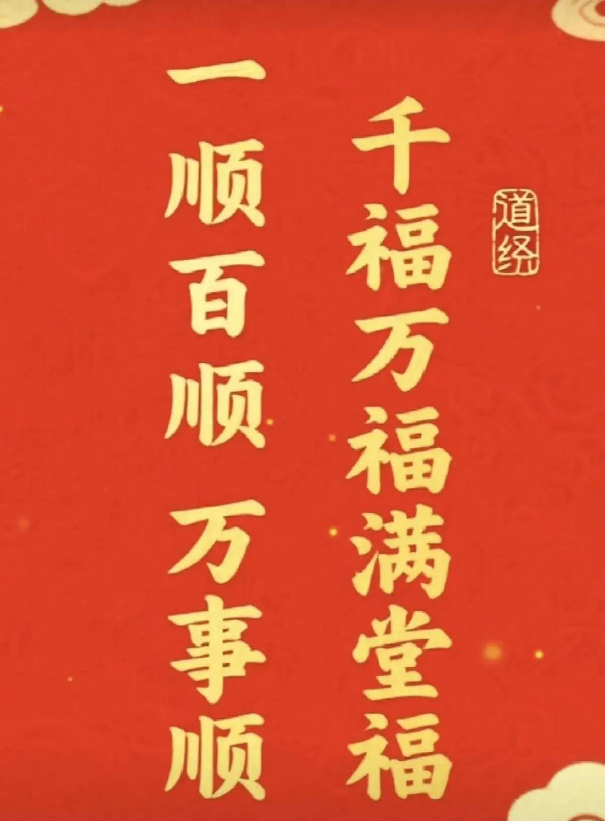 留下一句“已收到”。就会全家福星高照。鸿运当头。千福万福满堂福。一顺百顺万事顺。