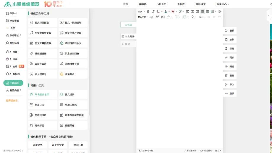 公众号排版工具有哪些？实用推荐！