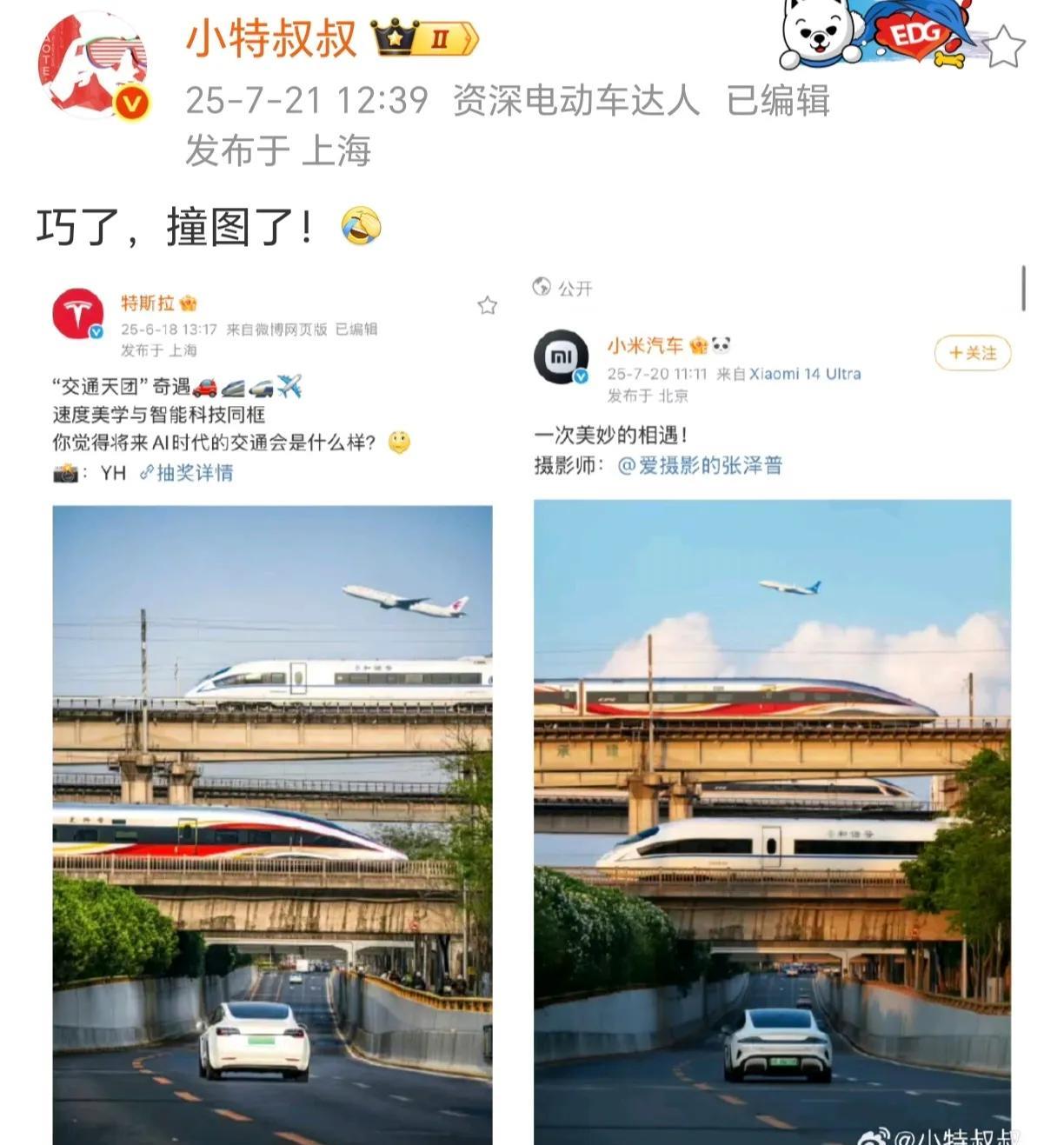 同一个拍照点而已，这些又不是官图，都是用户拍照发出来的被官博采用而已[吃瓜群众]