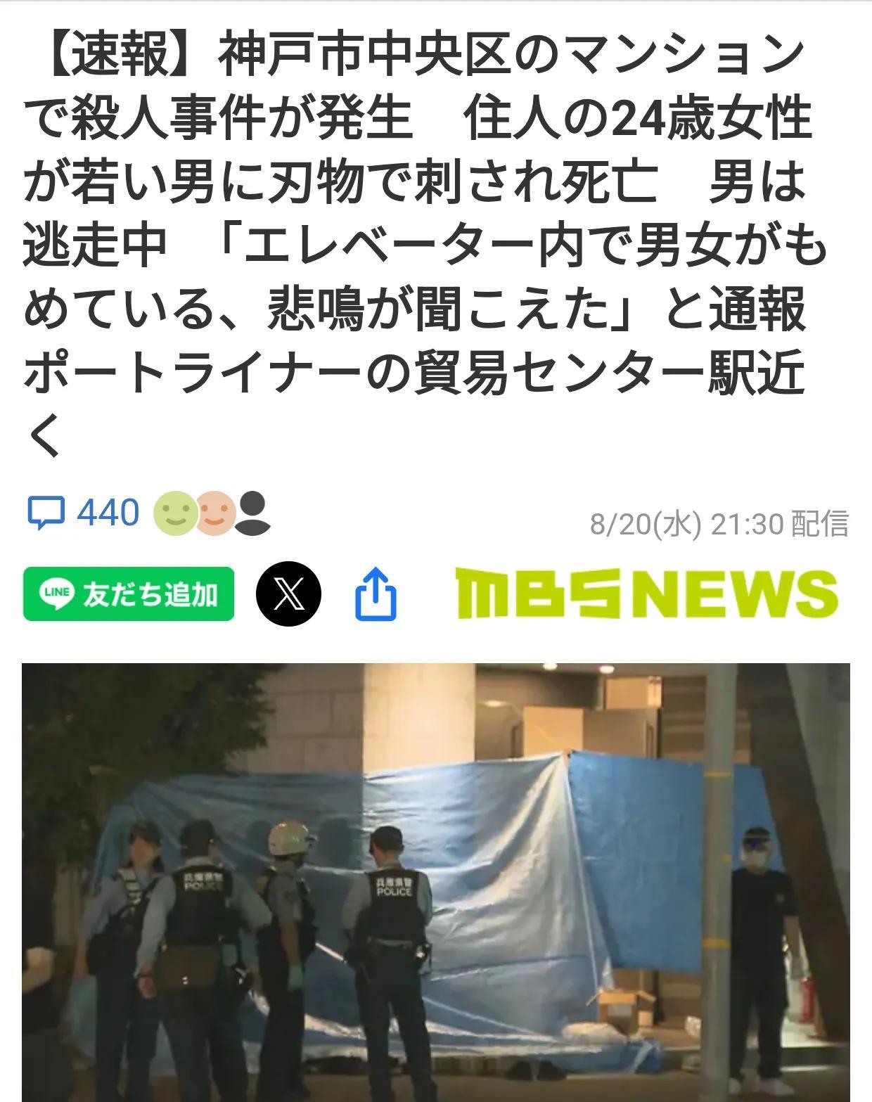 公寓楼6楼的一名24岁女子被一名男子刺死，目前该男子仍在逃。
目击者称：“我听到