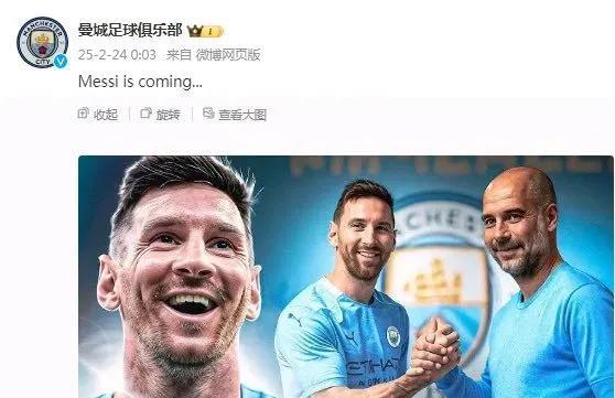 梅西来了？近日，曼城官方社媒突发宣布，梅西穿上曼城球衣，并配文“Messi is