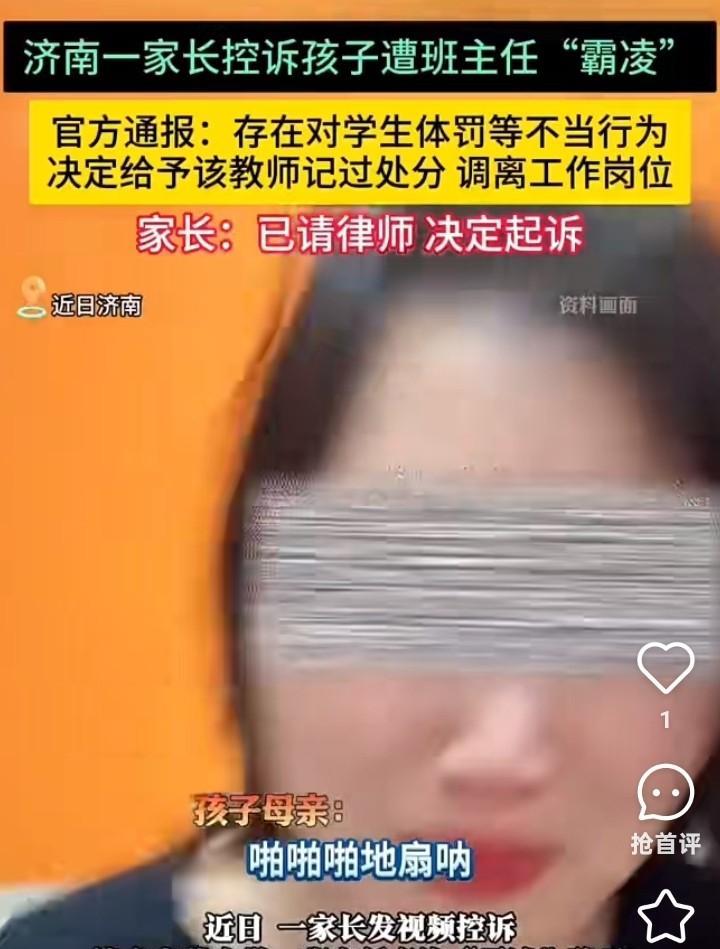 济南田老师的调查通告终于出来了，看完通报我真的想说句大实话！
田老师确实有做得不