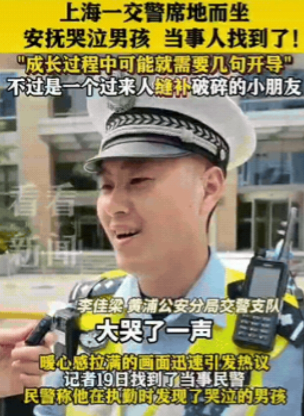 “暖心值拉满！”6月18日，上海，一男孩离家出走，在路边遇到值勤交警，交警看到他
