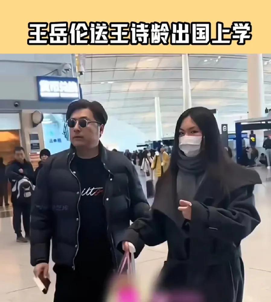 王岳伦现身机场送女儿王诗龄返回英国读书。父女俩在机场的互动非常温馨，王岳伦全程陪