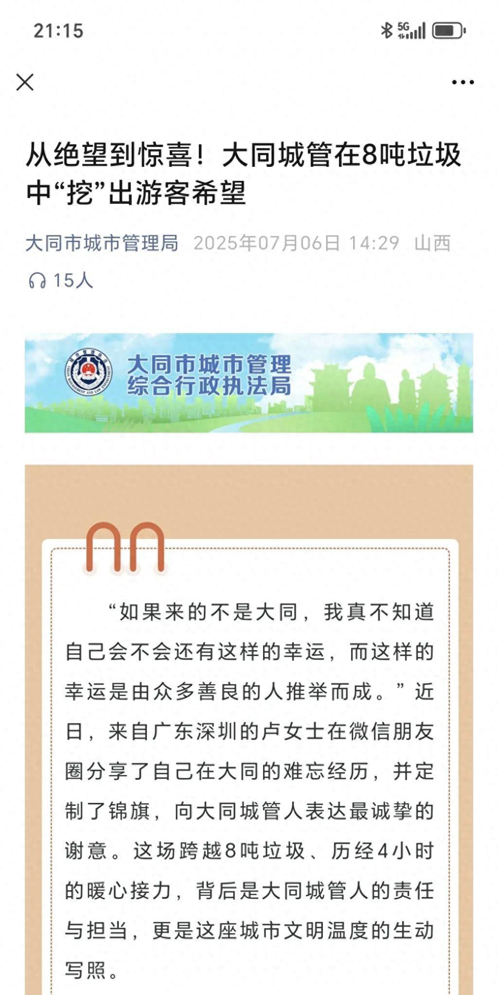 #媒体：丢手表女游客隐私权应被尊重#为找一块儿童手表，2位环卫工高温下用4小时翻