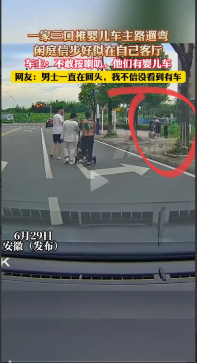 安徽一家三口压马路火了，素质掉了一地！走在马路中间，就跟在家里散步一样，完全不把