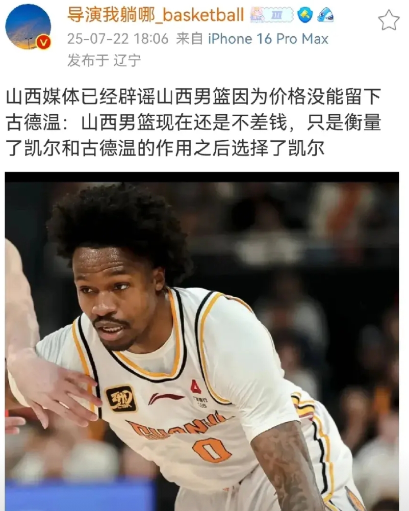 山西队辟谣不是因为钱放弃古德温

近日很多媒体爆料，古德温加盟了上海队，据悉山西