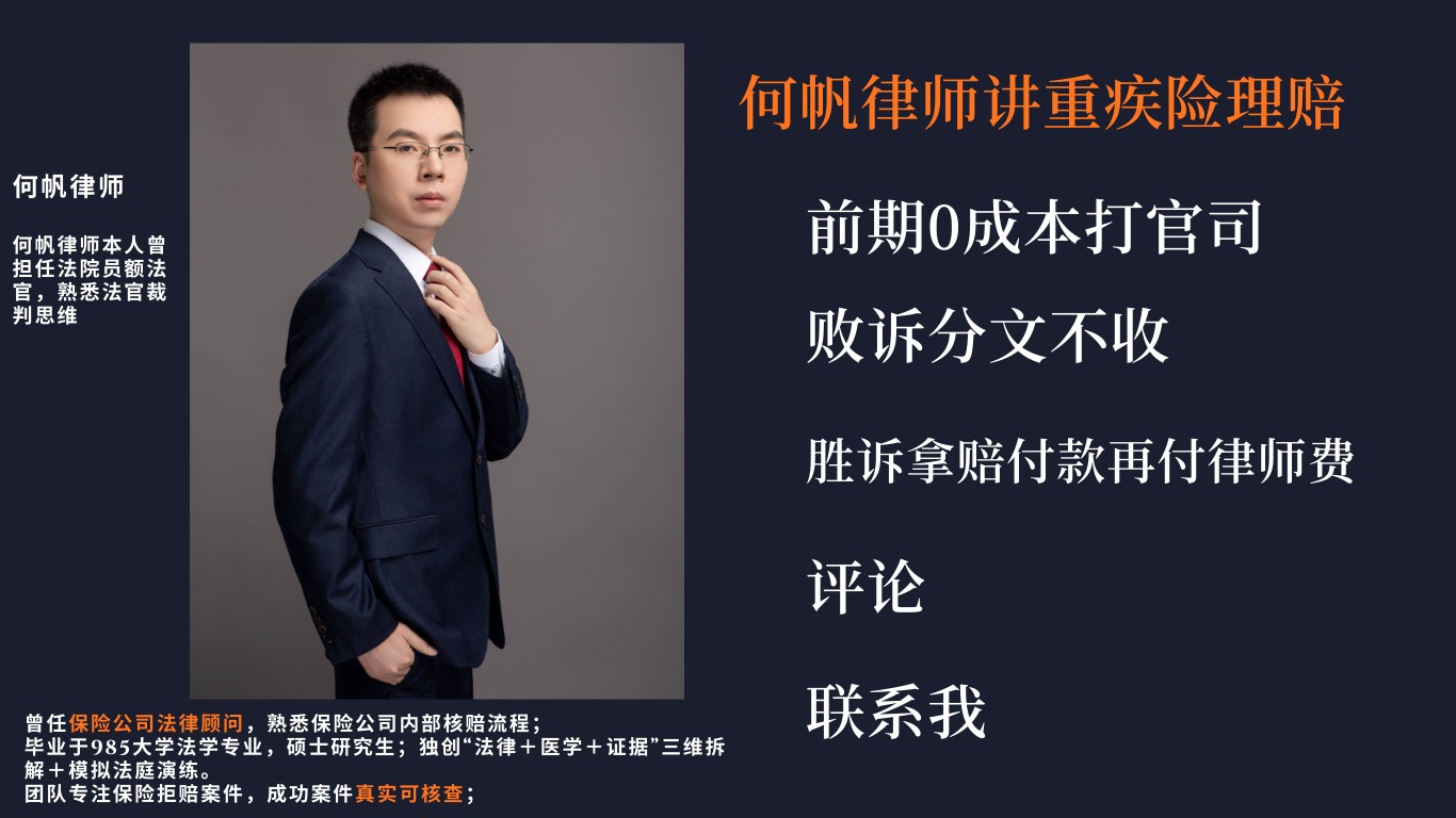 血象指标没达标，就不能赔吗？保险律师何帆解读