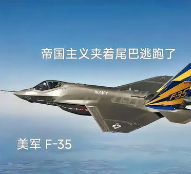 美国的F35制造用了中国提纯的稀土，但它还跑到我们中国家门口欺负我们，给我们点眼