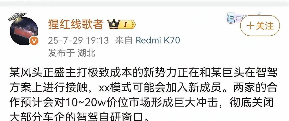 这家低成本新势力想要拥抱华为智驾！你感觉靠谱吗？
风头正盛、极致成本、新势力、1