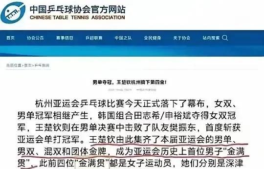 樊振东不是金满贯运动员，大家可能对金满贯有误解，官网的答案和网友说的不一样。
官
