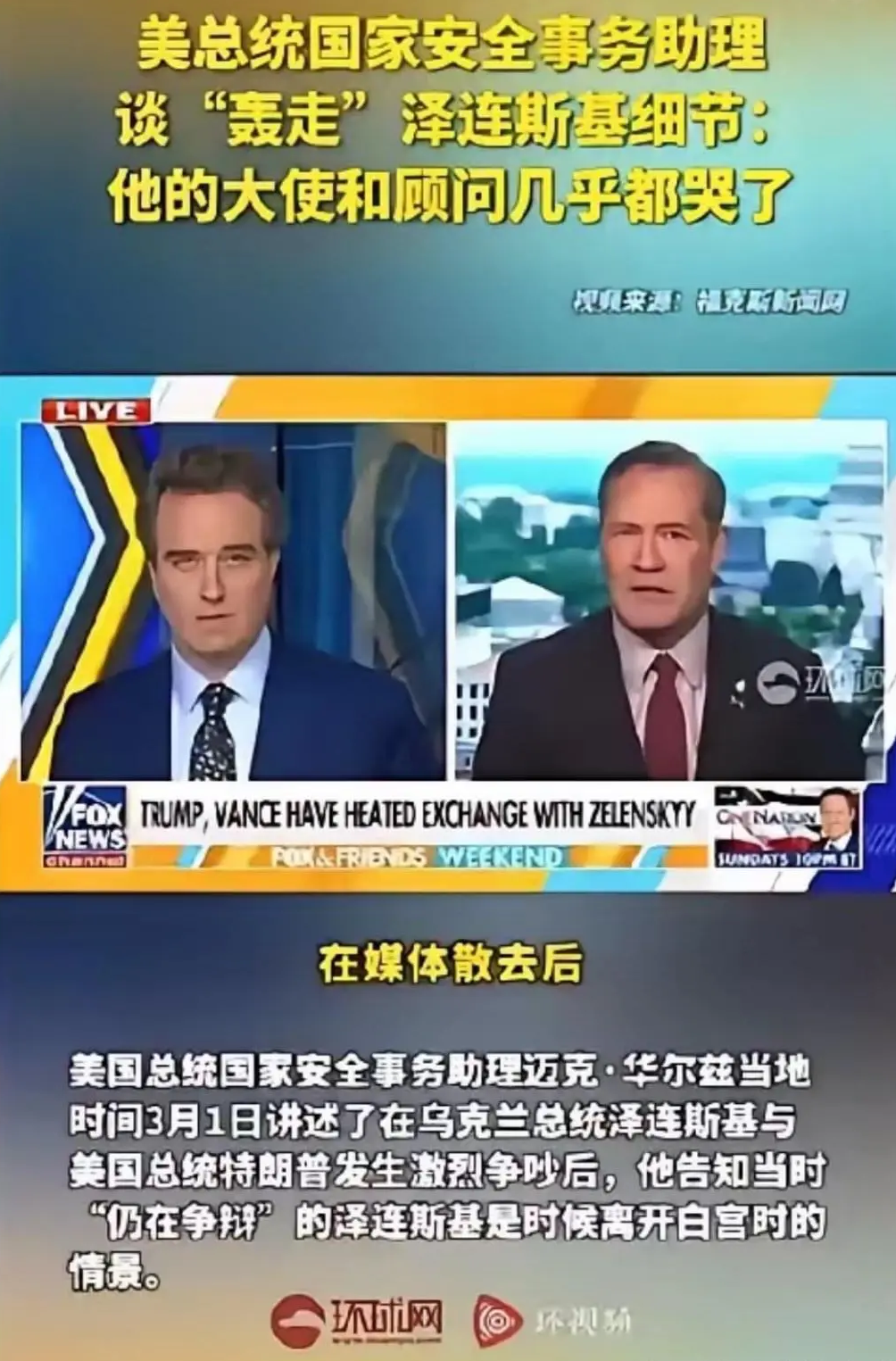 泽连斯基被美“劝退”，华尔兹点醒梦中人？