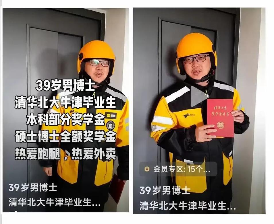 这个消息是真的吗？
清华，北大，牛津毕业还用送外卖？
丁远昭，2004年，他以高