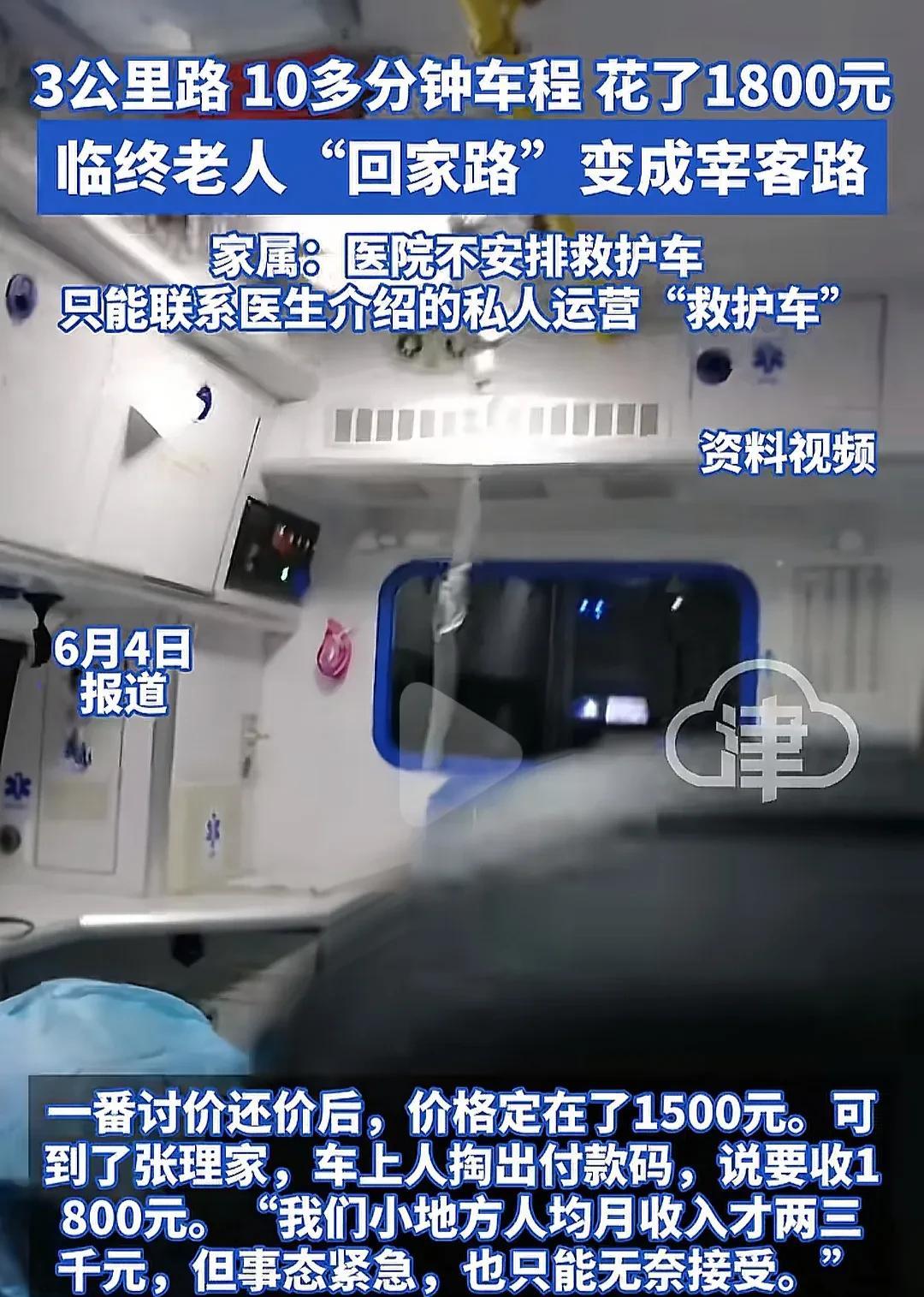 艰难的回家路！3公里路，十多分钟，花了1800元，临终老人的回家路变宰客路，医院