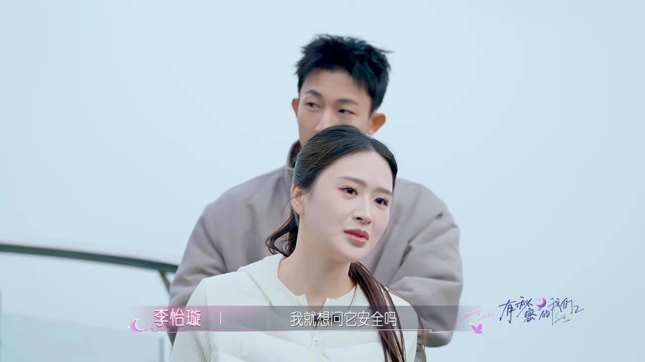 《有秘密的我们2》售后，张泽涵和李怡璇看起来为何没有之前甜蜜