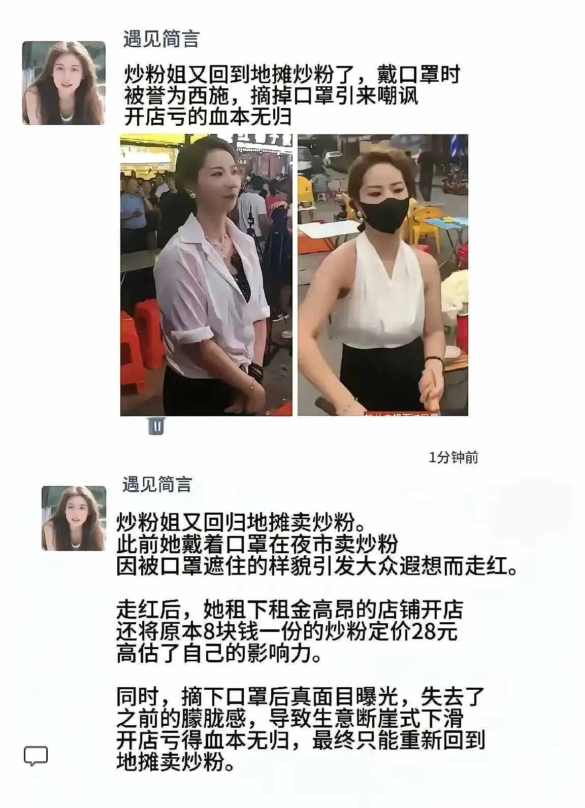 开始都夸她美，时间久了她信了，然后摘下了口罩…
