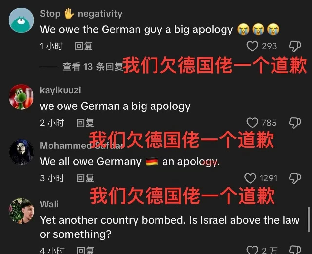 以色列攻击塔卡尔之后，欧洲网友的反应，居然都玩起梗来，全部都是“我们欠德国佬一个