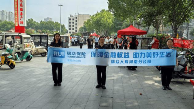 瑞众人寿周口中支开展“金融教育宣传周”活动 筑牢市民风险防范意识