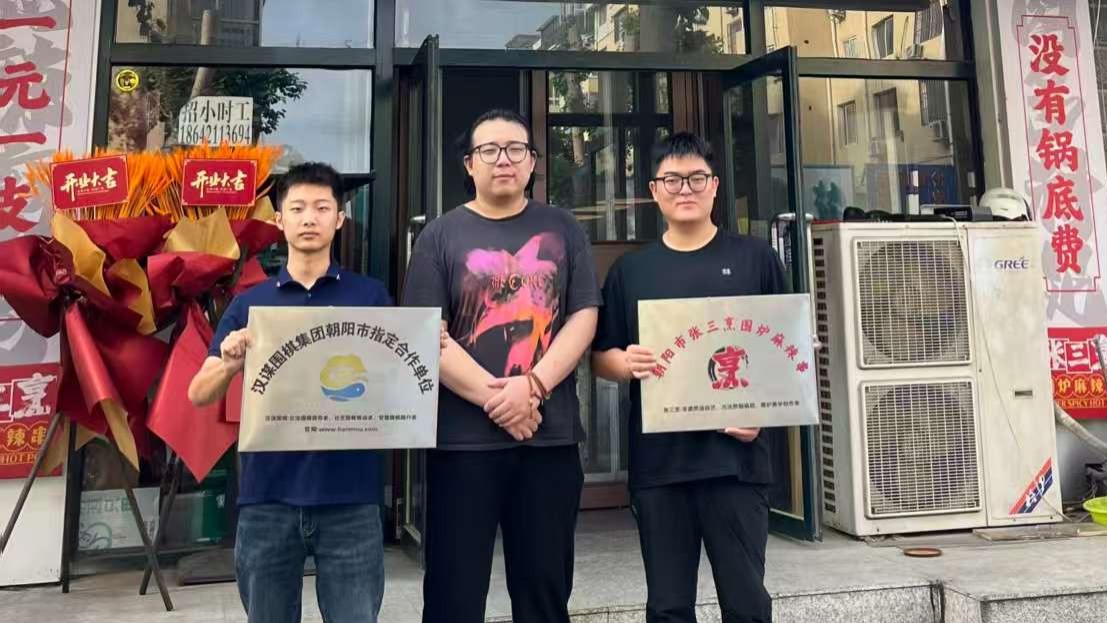 围棋与麻辣串的跨界携手！汉谋围棋第二授牌点落户张三烹围炉麻辣串