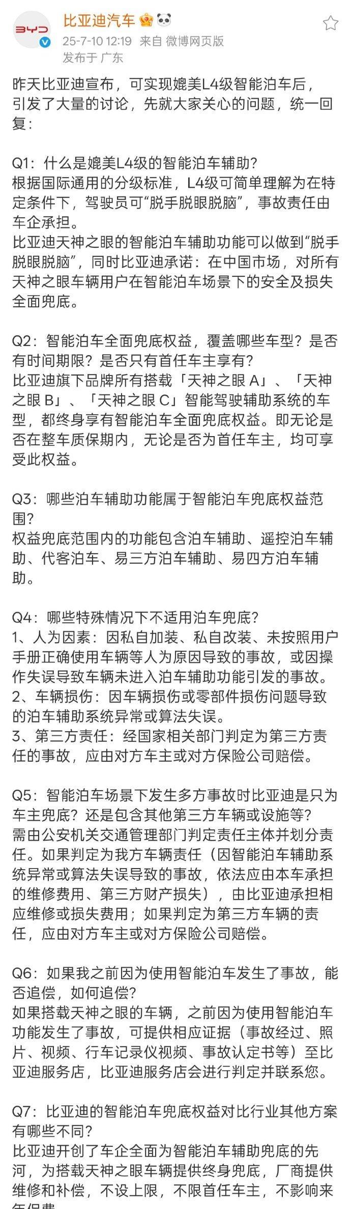 比亚迪针对“实现媲美L4级智能泊车”的一些热议问题做了答疑。
说得很明白了，简单
