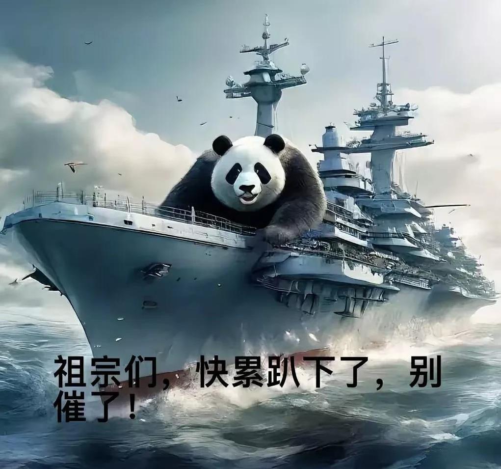 【在网民的督催下，造航母的人快累趴下了】
提到造航母，现在中国啥都不缺！要钱给钱