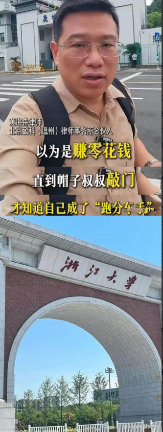 可惜了！670 分学霸本可稳进浙大，却因想兼职赚钱带父母旅游，稀里糊涂成了诈骗团