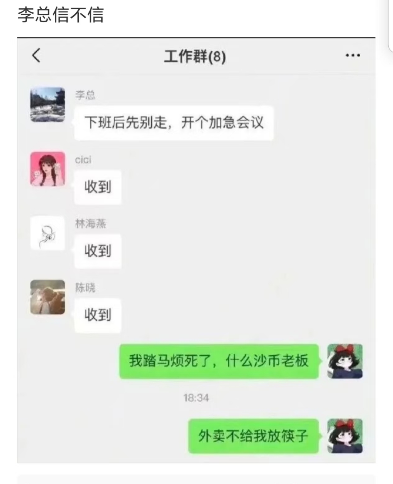 下班后开个加急会议