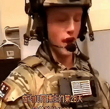 美国大兵为涨粉换国旗











美国大兵为涨粉把胸前的美国国旗换成了